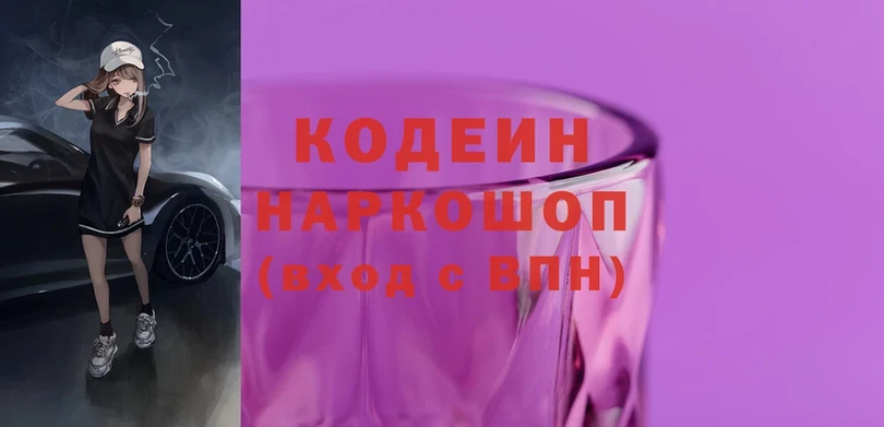 Кодеин напиток Lean (лин)  Усолье 